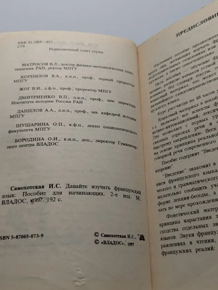 Давайте изучать французский язык