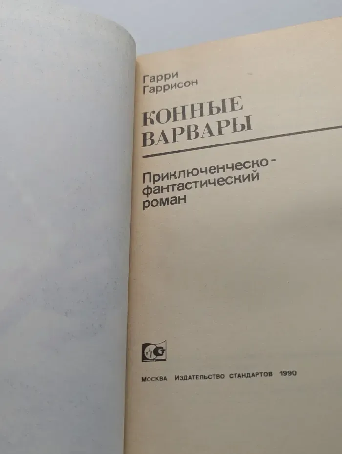 Конные варвары