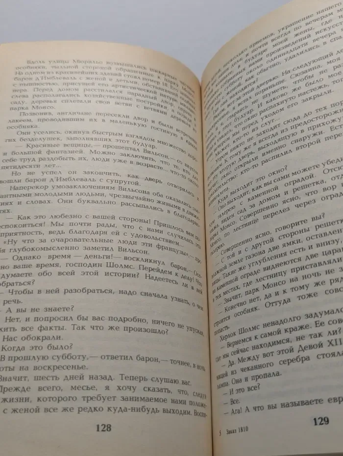 Французский детектив