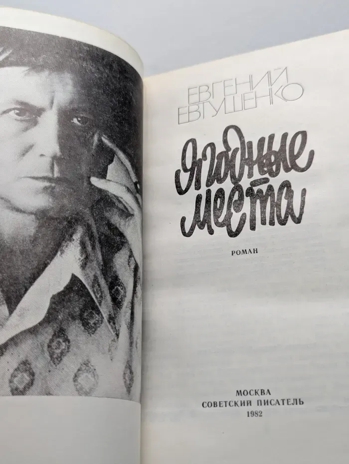 Ягодные места