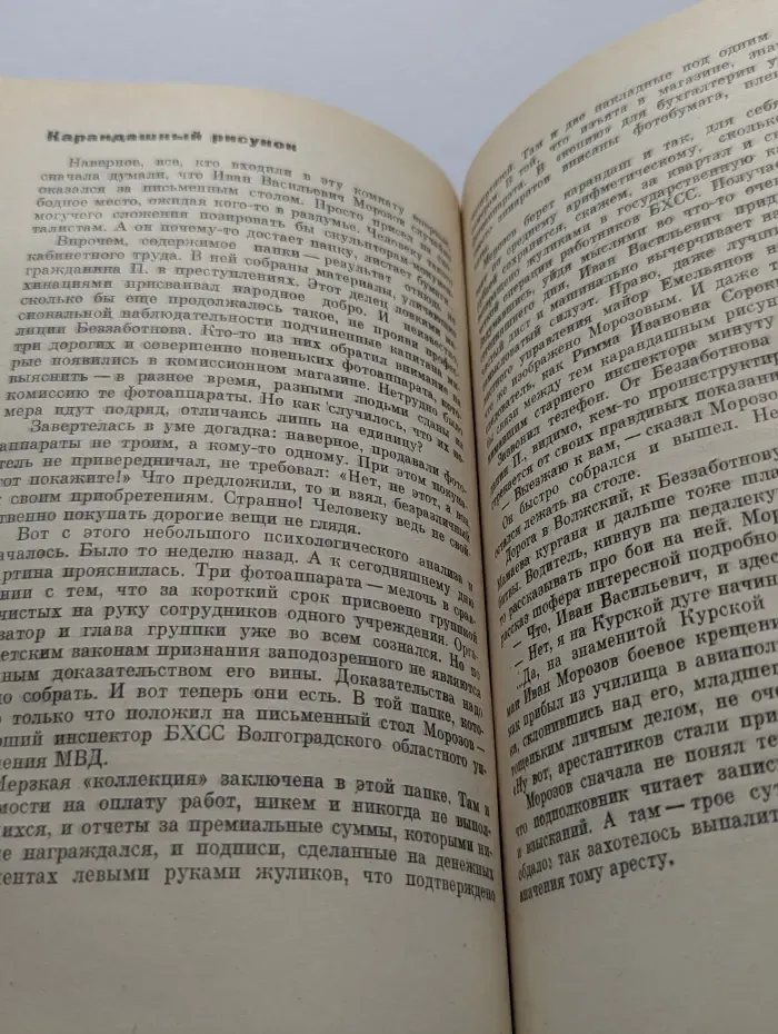 Солдаты порядка