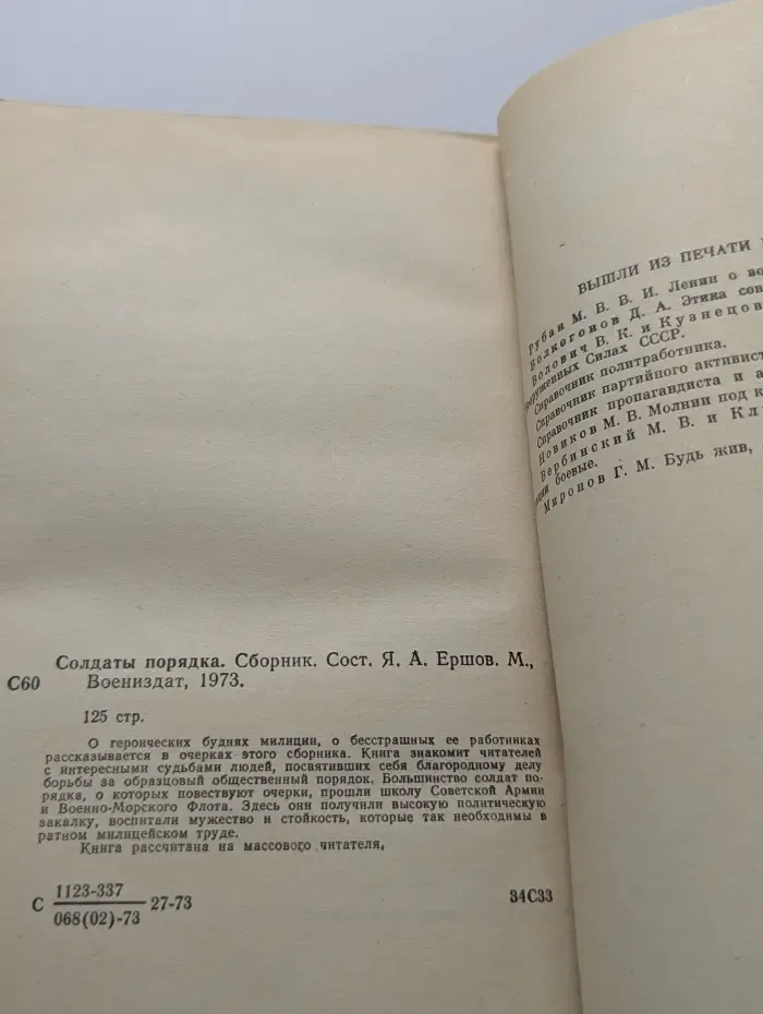 Солдаты порядка