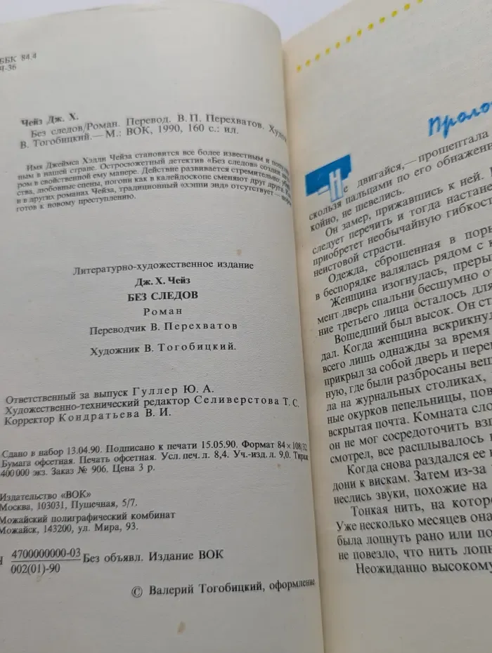 Без следов
