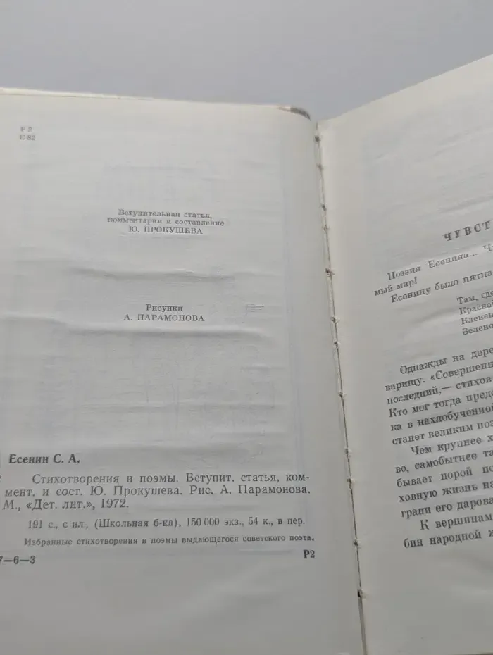Школьная библиотека. С. Есенин. Стихотворения и поэмы