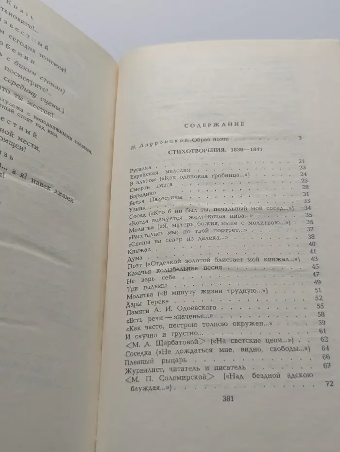 М. Ю. Лермонтов. Избранное