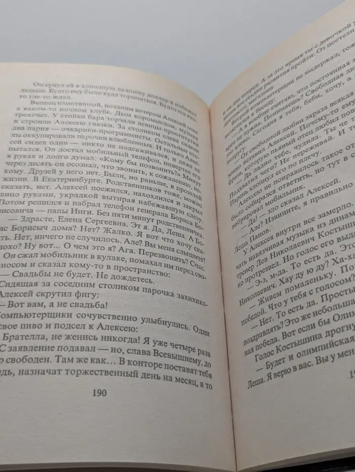 Ледяные страсти