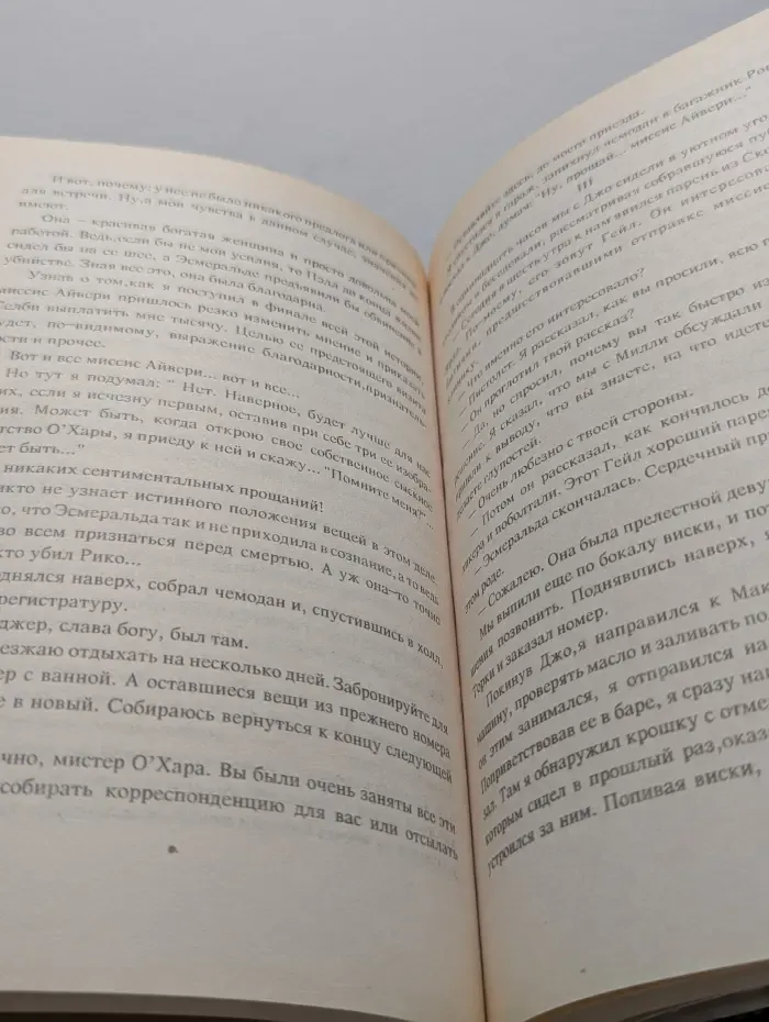 Клуб Черного Детектива. Питер Чейни. Собрание сочинений. В 9 книгах. Книга 7. Танец без музыки