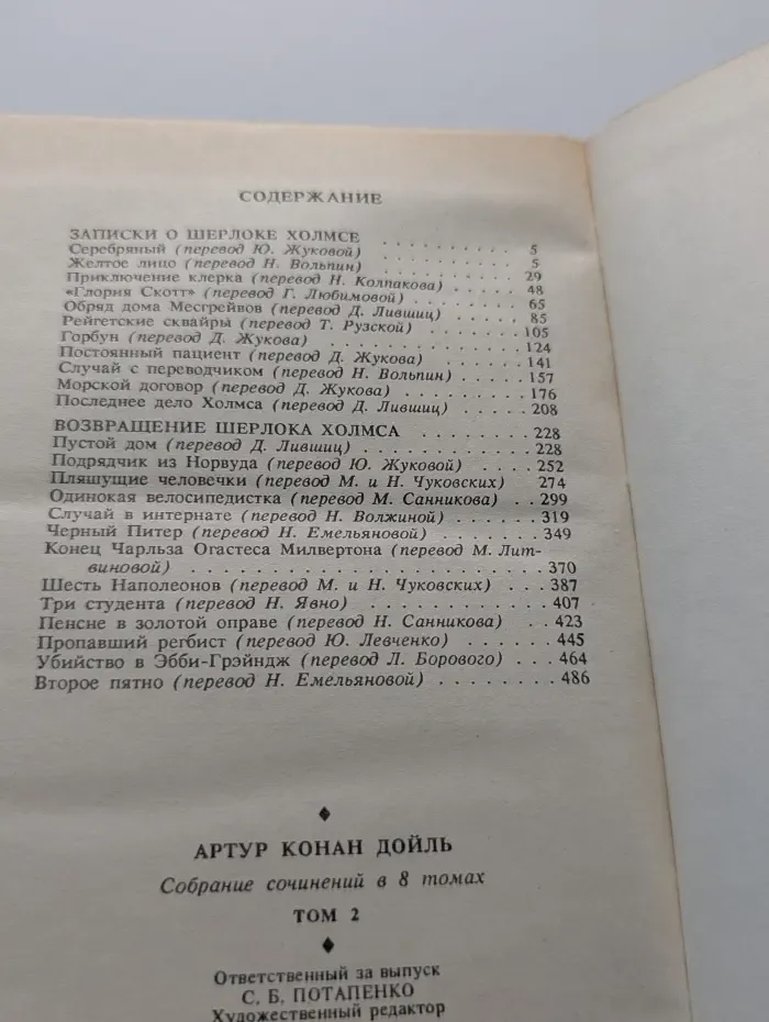 Артур Конан Дойль. Собрание сочинений в 8 томах. Том 2