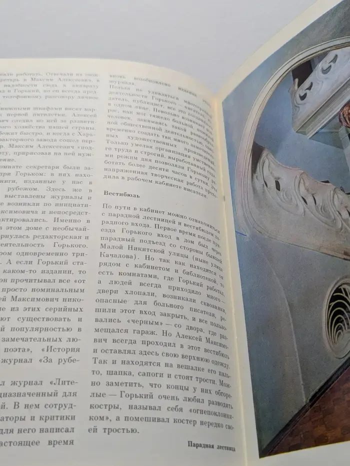 Музей-квартира А. М. Горького в Москве