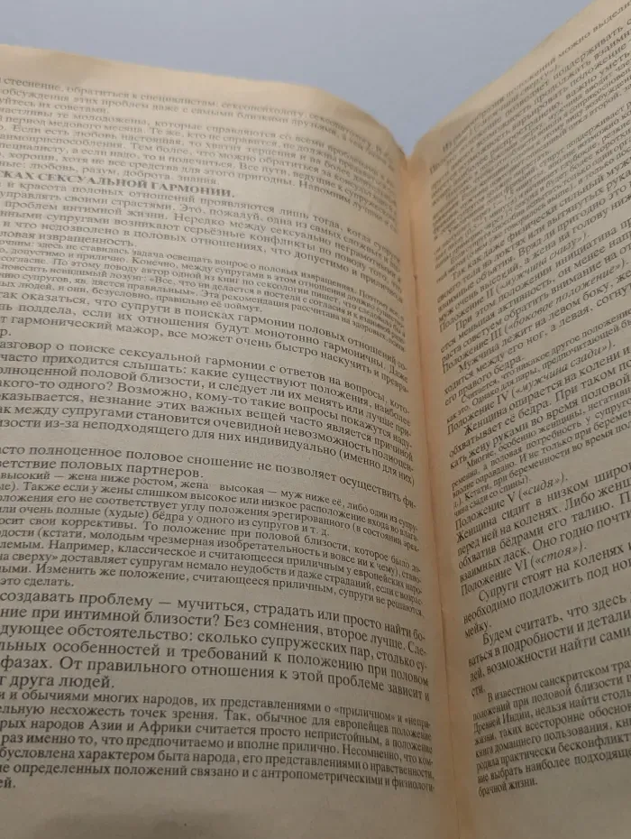 Интимная жизнь в браке: психогигиена и культура