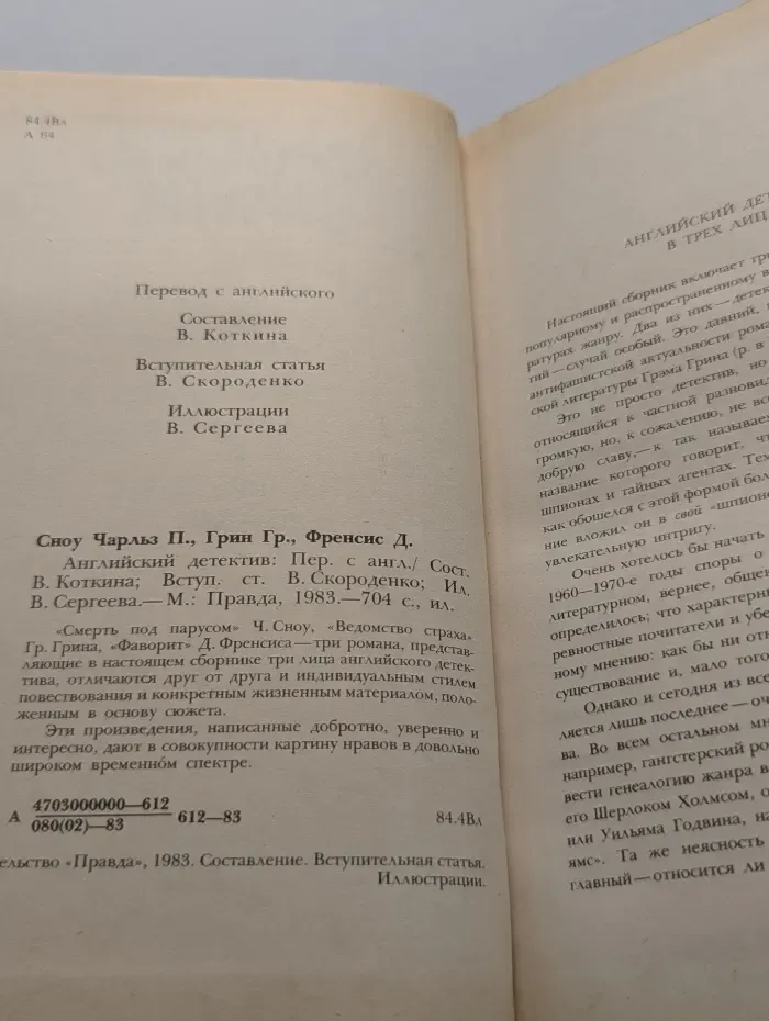 Английский детектив
