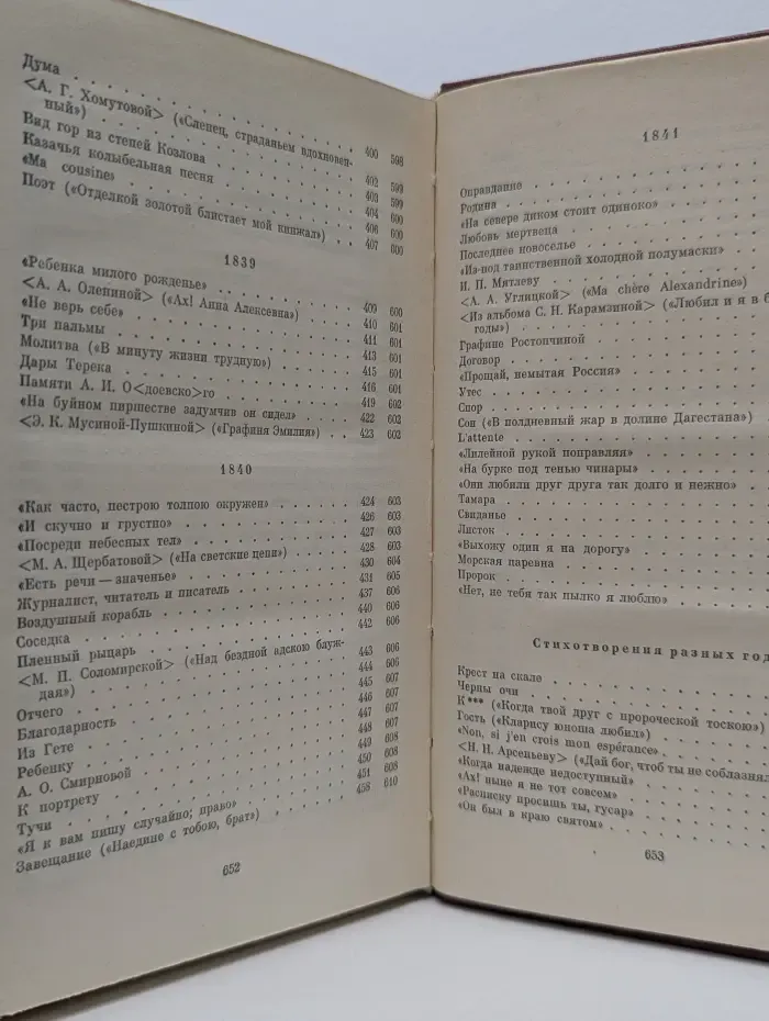 М. Лермонтов. Собрание сочинений в 4 томах. Том 1. Стихотворения 1828-1841