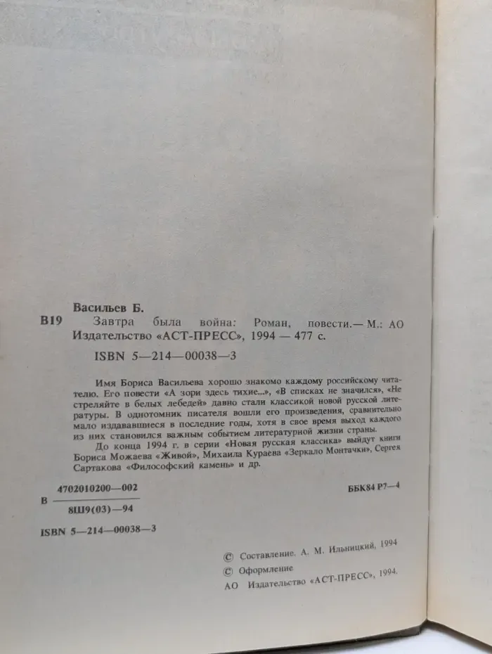 Новая русская классика. Завтра была война