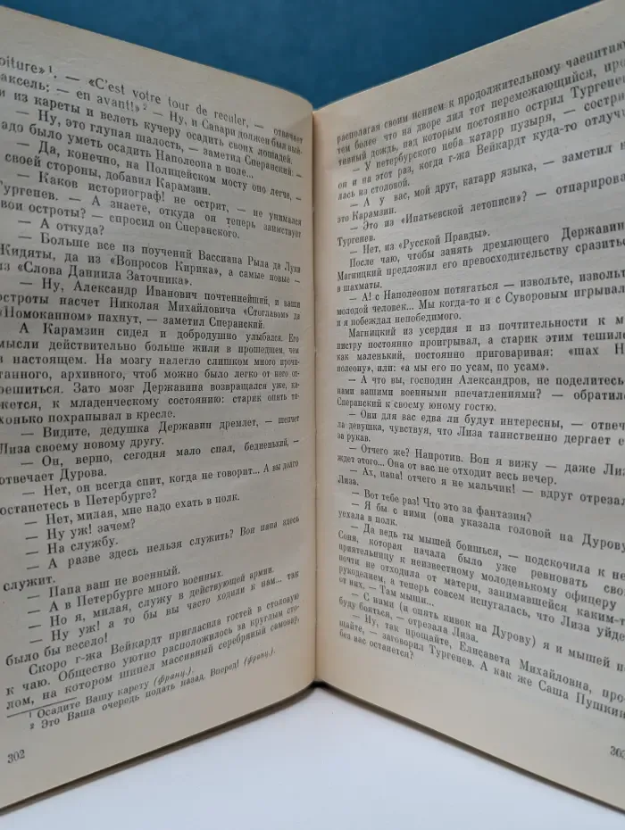 История Отечества в романах, повестях, документах. Гроза двенадцатого года