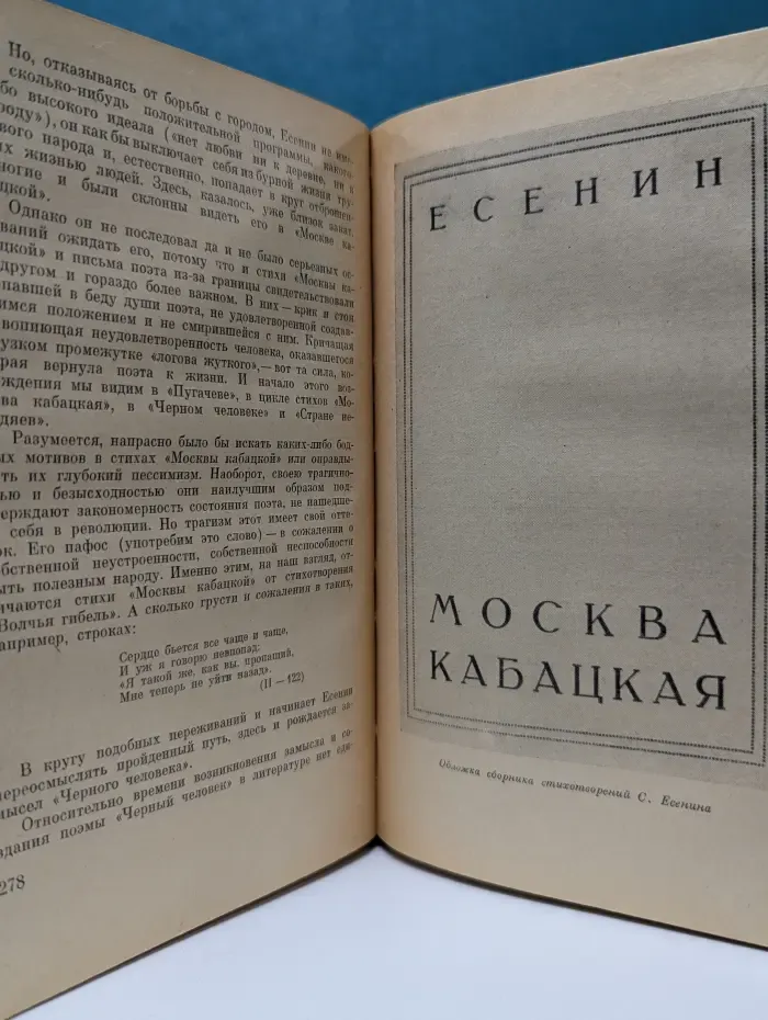 Сергей Есенин