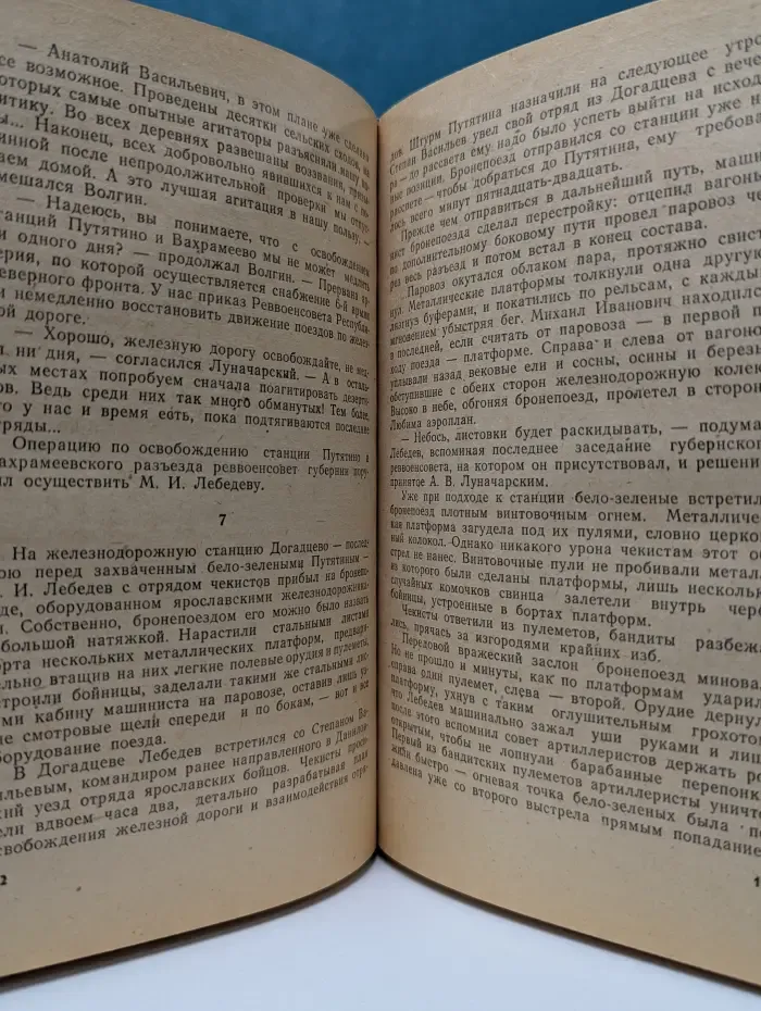 Верные долгу
