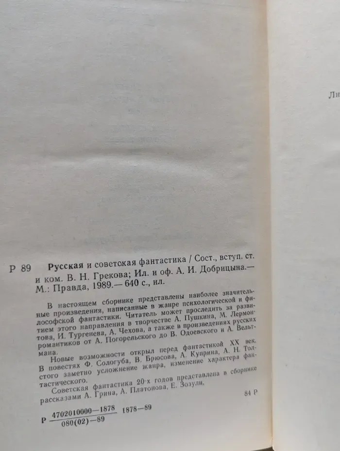 Русская и советская фантастика