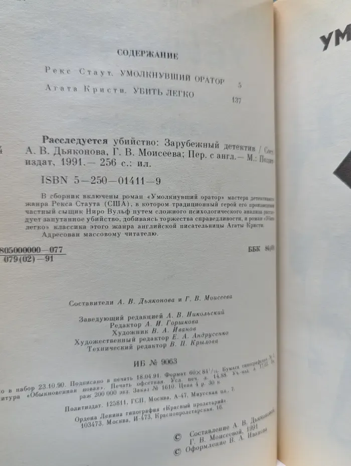 Расследуется убийство