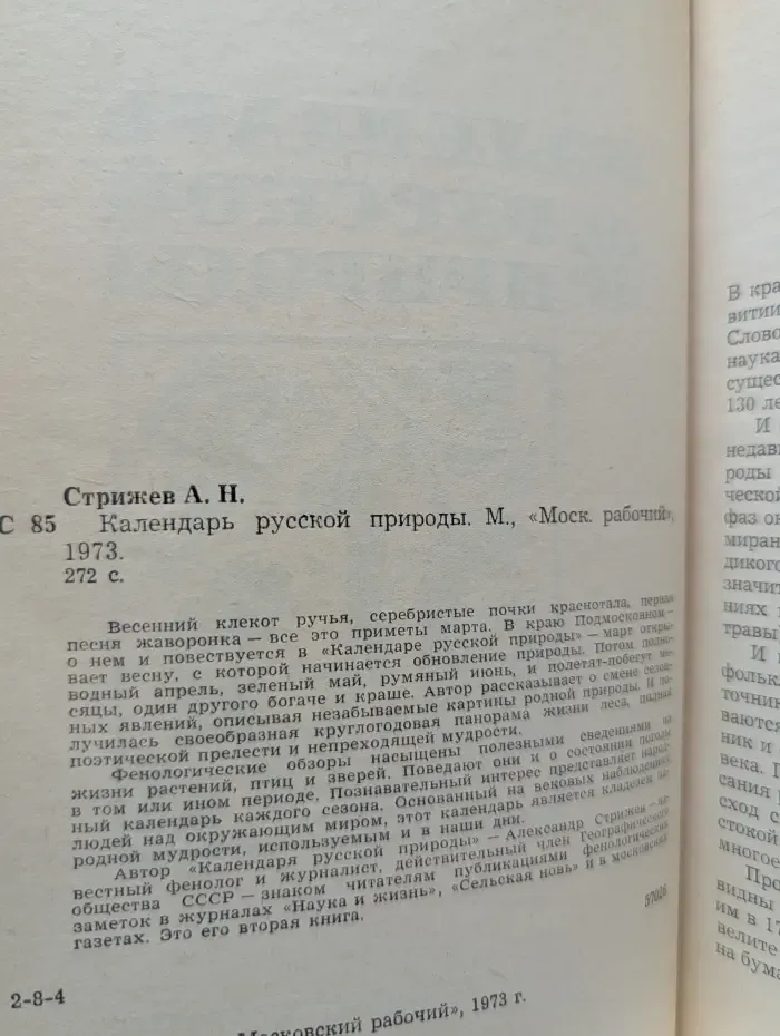 Календарь русской природы