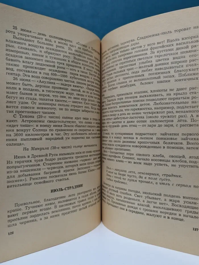 Календарь русской природы