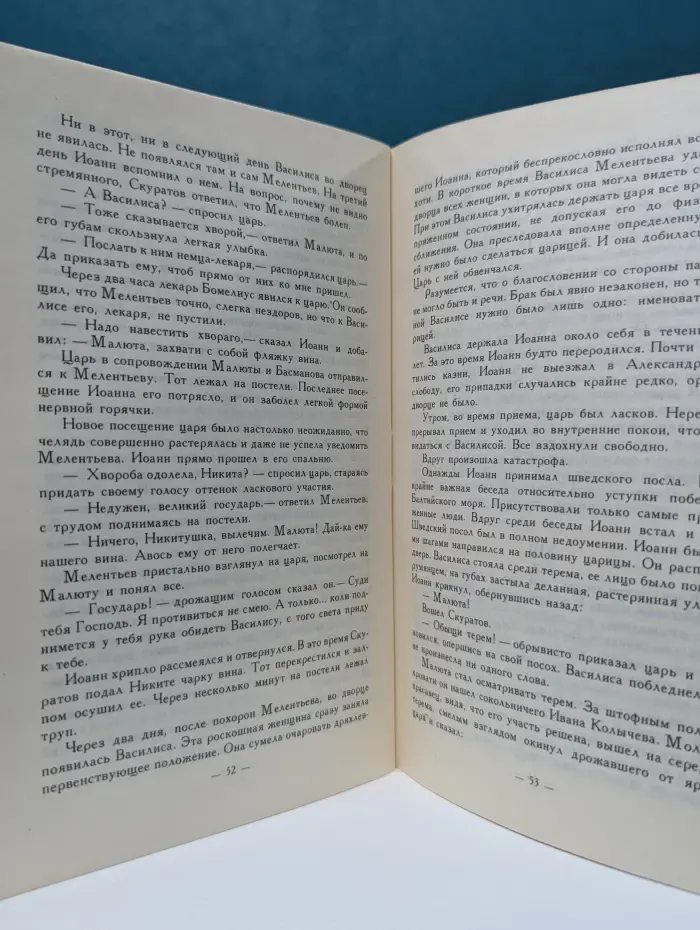 Историческая библиотека. Жены Иоанна Грозного