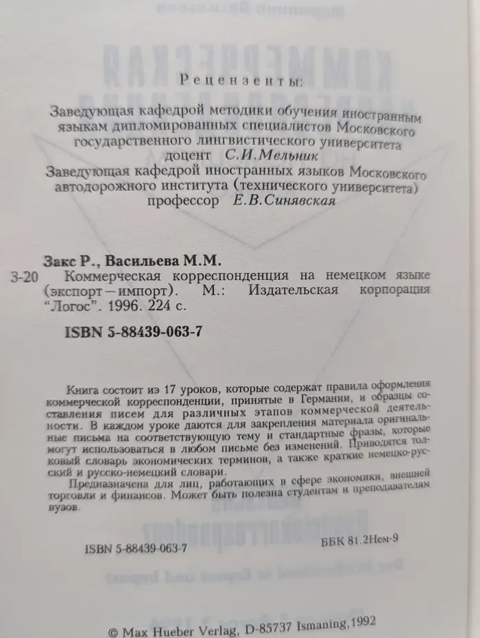 Коммерческая корреспонденция на немецком. Экспорт-импорт