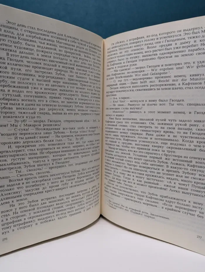Вечный зов. Роман в 2 книгах. Книга 2