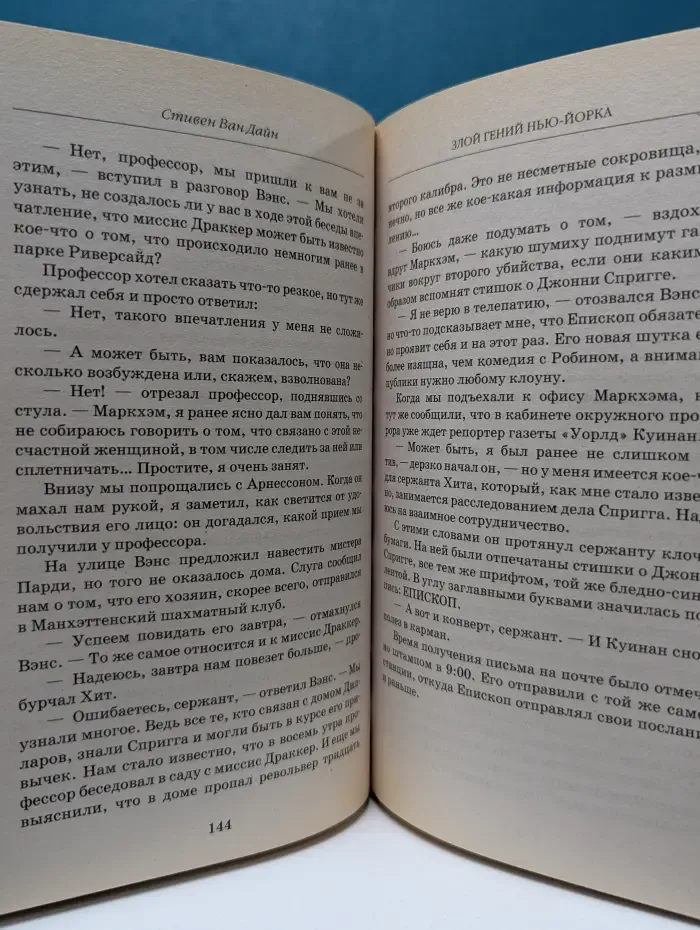 Книжная коллекция МК. Злой гений Нью-Йорка