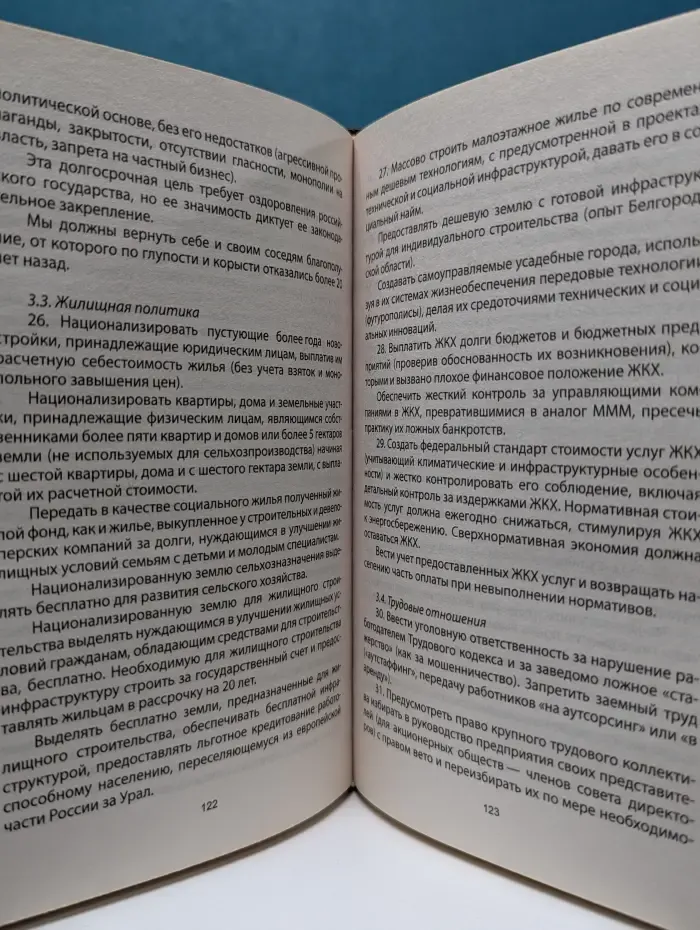 Меч империи. Стратегия большего рывка