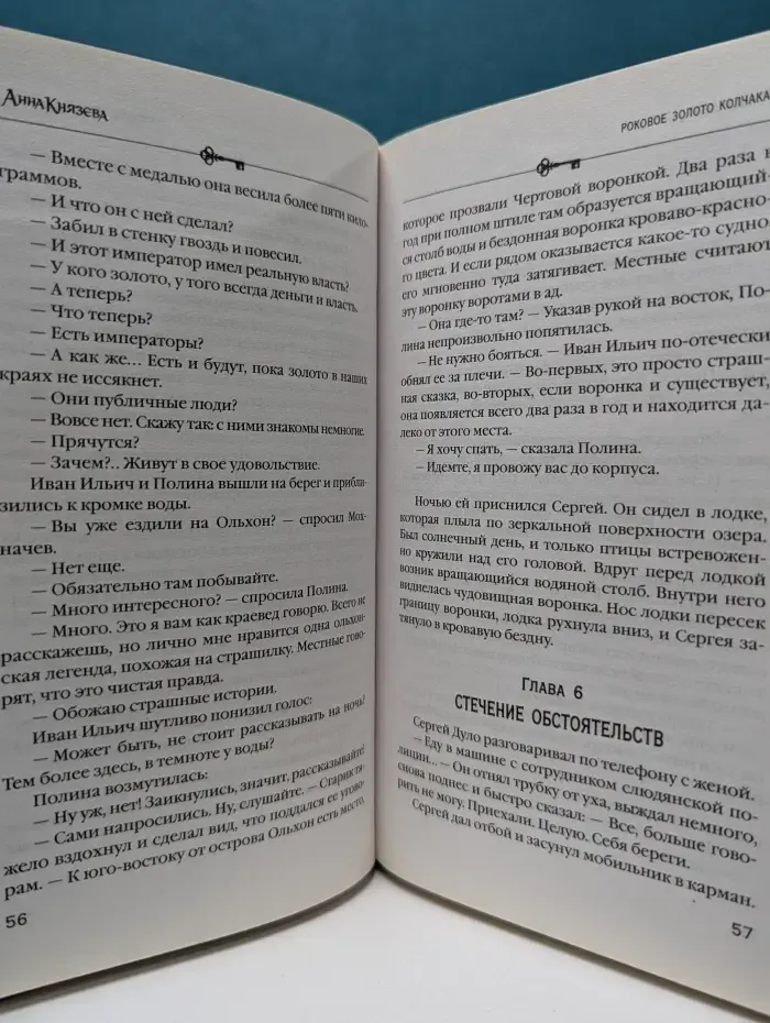 Детектив с таинственной историей. Роковое золото Колчака
