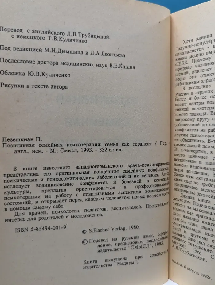 Позитивная семейная психотерапия: семья как психотерапевт