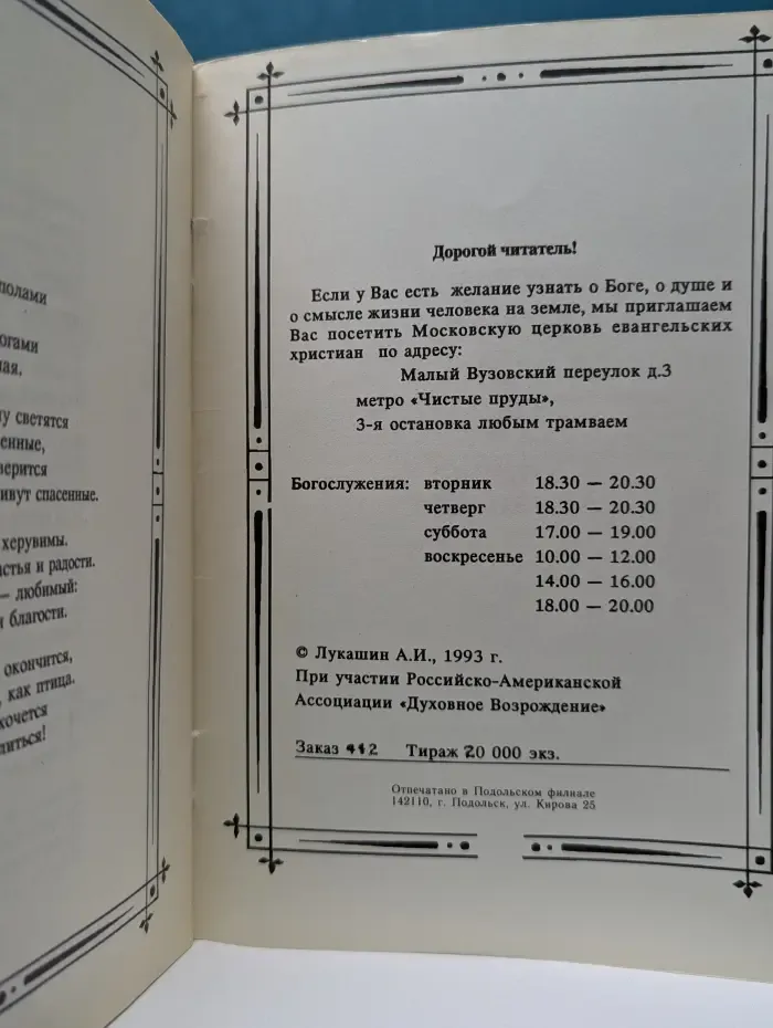 Духовные стихи: из книги Андрея Лукашина