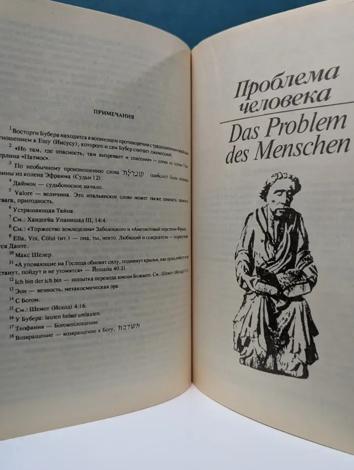 Библиотека философа. Я и Ты