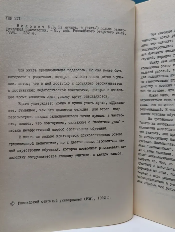 Не мучить, а учить. О пользе педагогической психологии