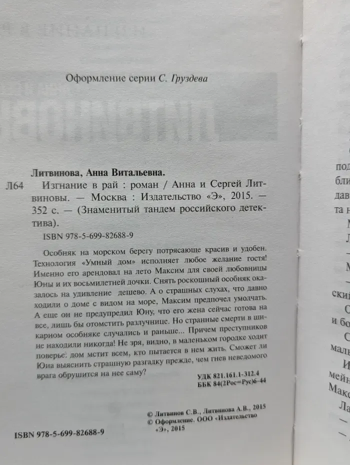 Знаменитый тандем Российского детектива. Изгнание в рай