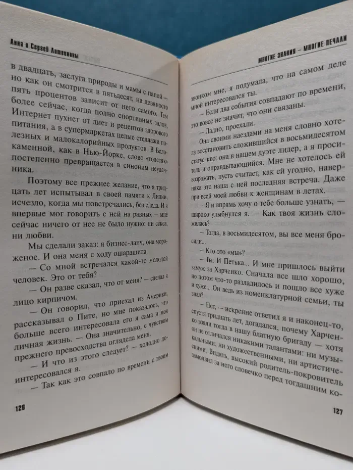 Многие знания — многие печали