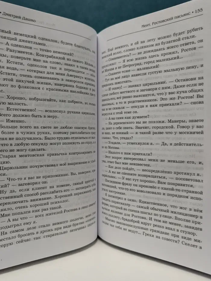 Исторический детектив. Мент. Ростовский пасьянс