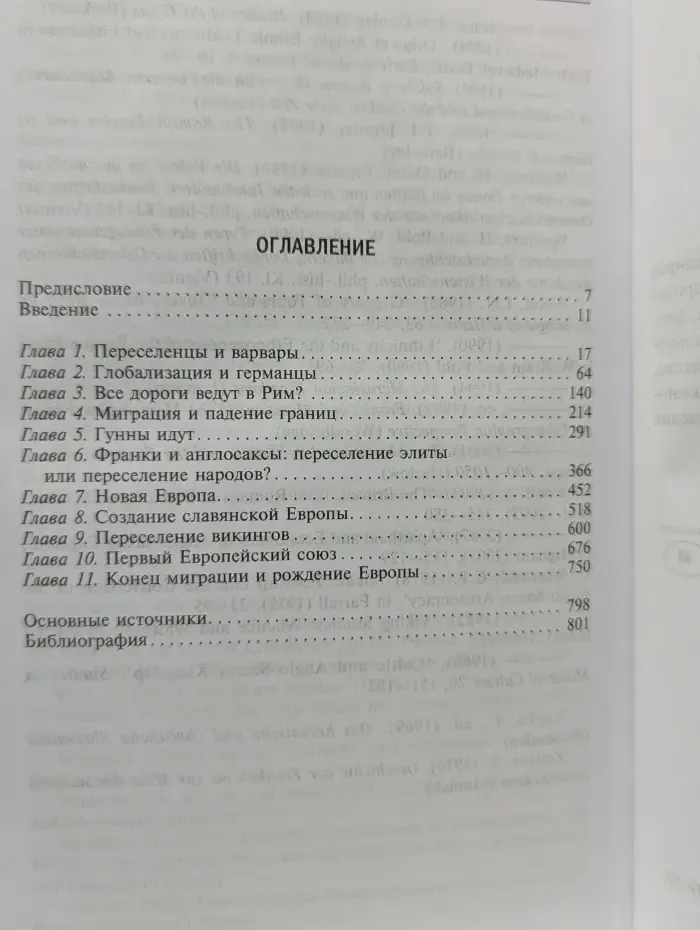 Великие завоевания варваров