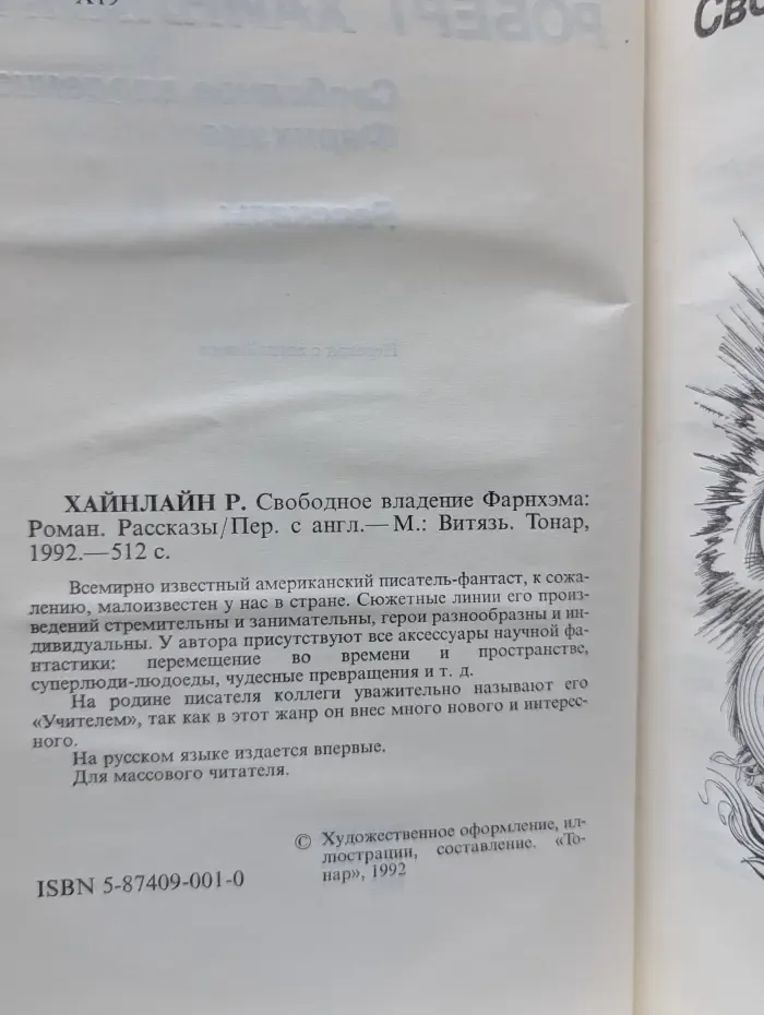Свободное владение Фарнхэма