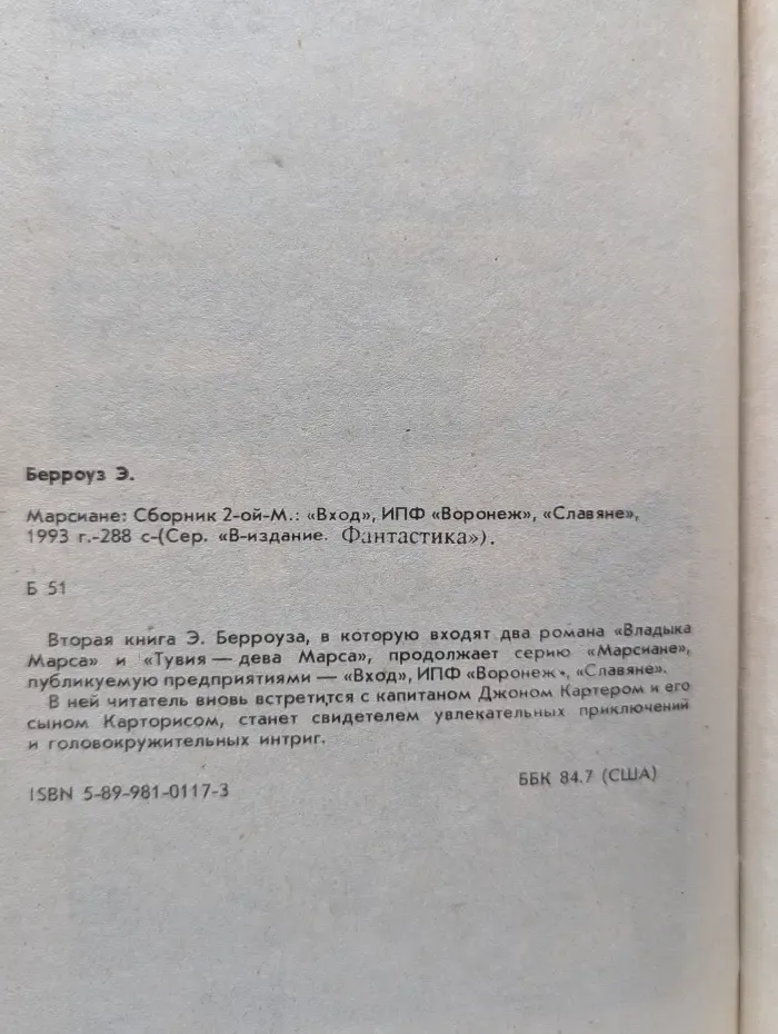 В-издание. Фантастика. Марсиане. Сборник 2. Владыка Марса