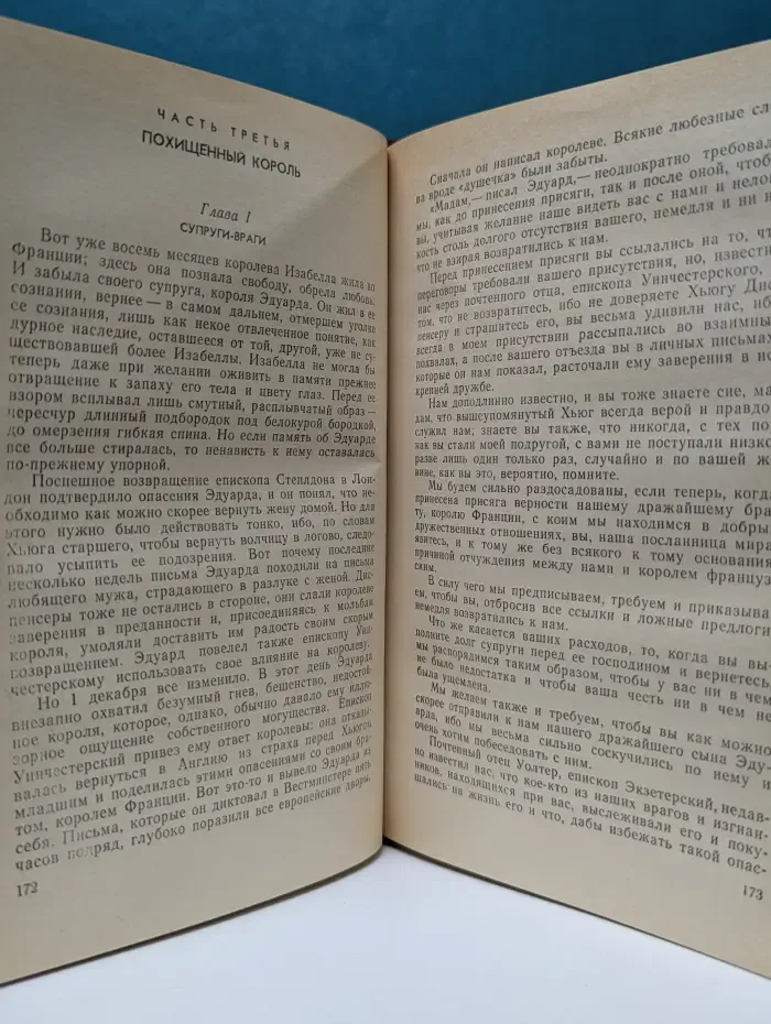 Проклятые короли. Французская волчица. Лилия и лев