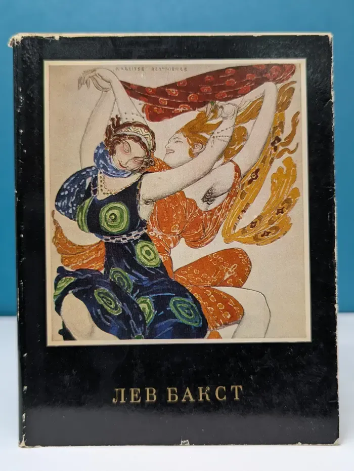 Лев Бакст