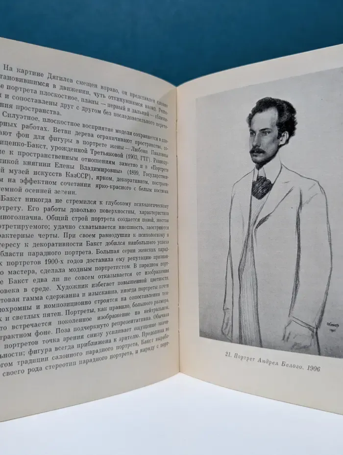 Лев Бакст