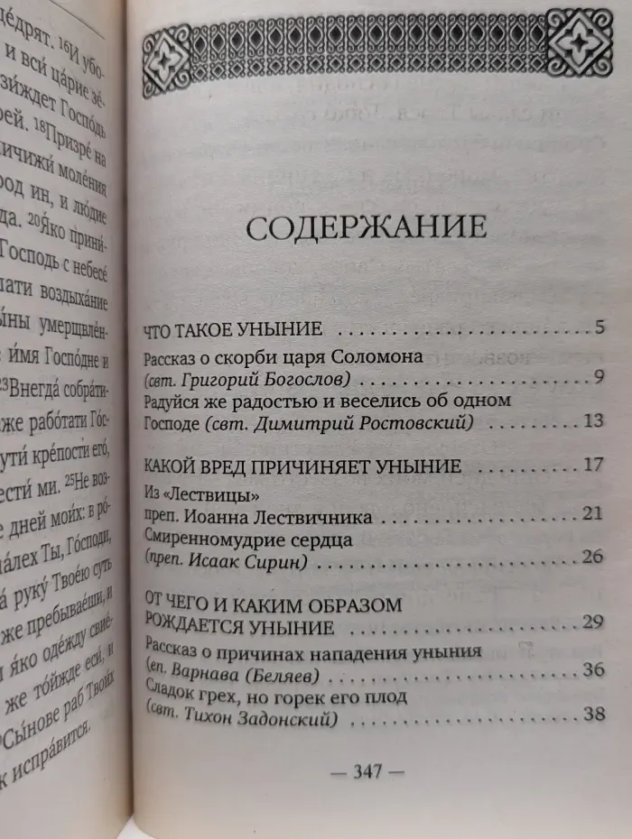 Пребывающим в унынии