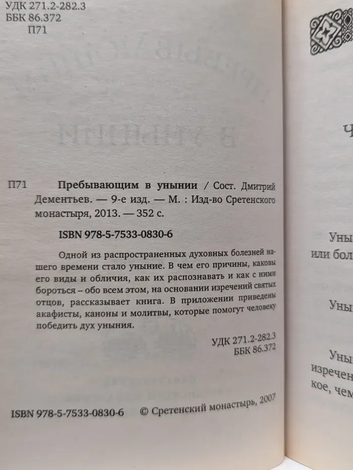 Пребывающим в унынии