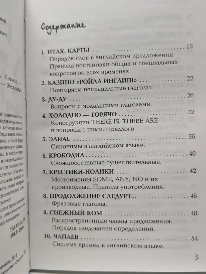Нескучный английский. Английский играючи