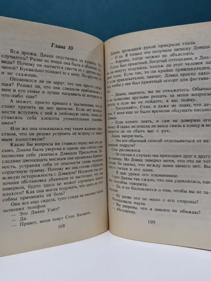 Панорама романов о любви. Заповедник чувств