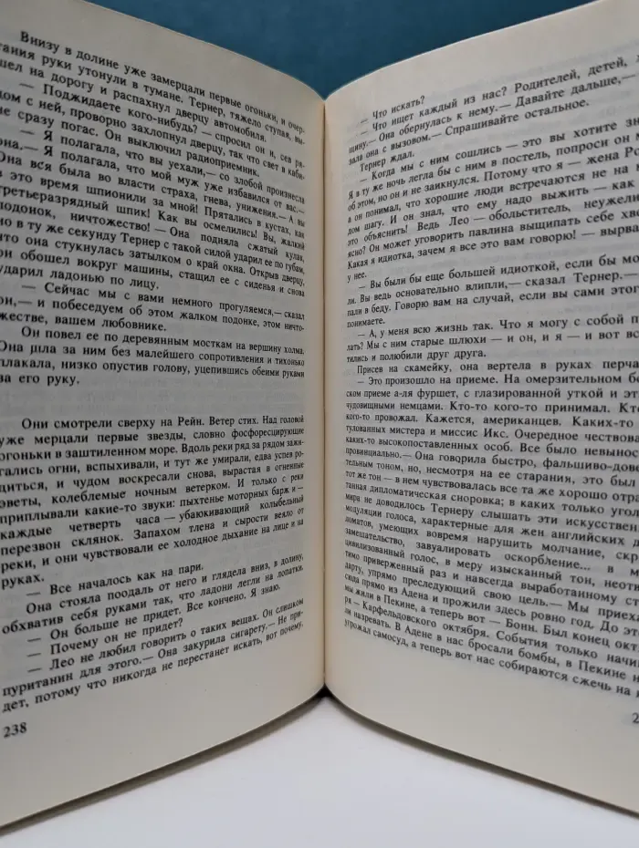 Шпионский роман 3. В одном немецком городке