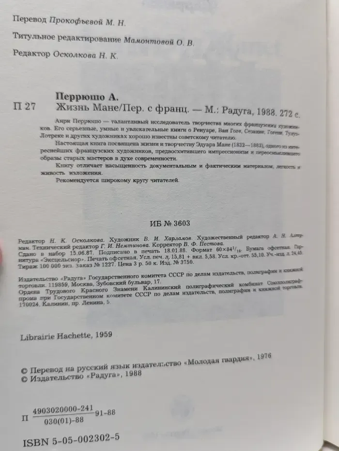Искусство и судьба. Жизнь Мане