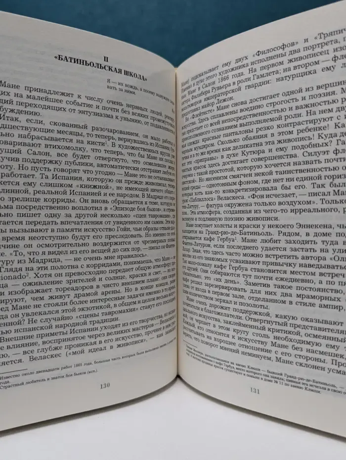 Искусство и судьба. Жизнь Мане